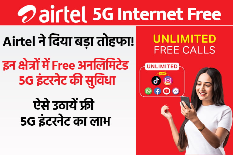 Airtel 5G Internet Free