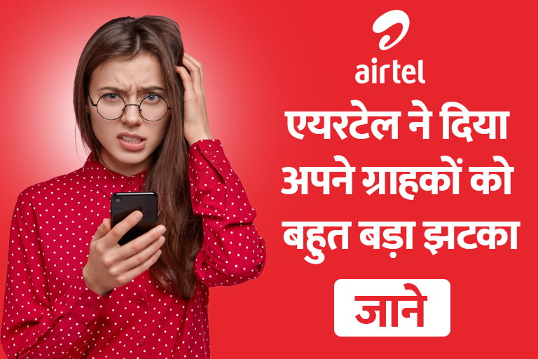 Airtel LAUNCH new recharge plan