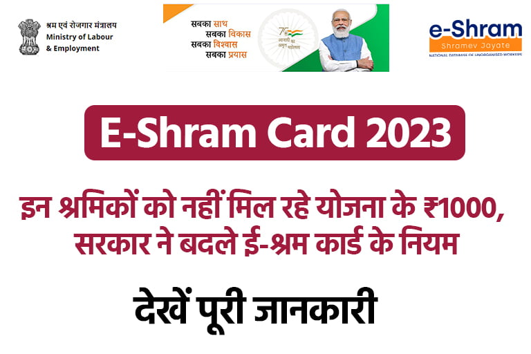 E-Shram Card 2023