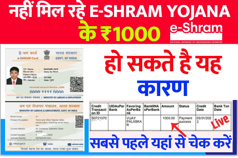 E sharm card 1000 rupees not received