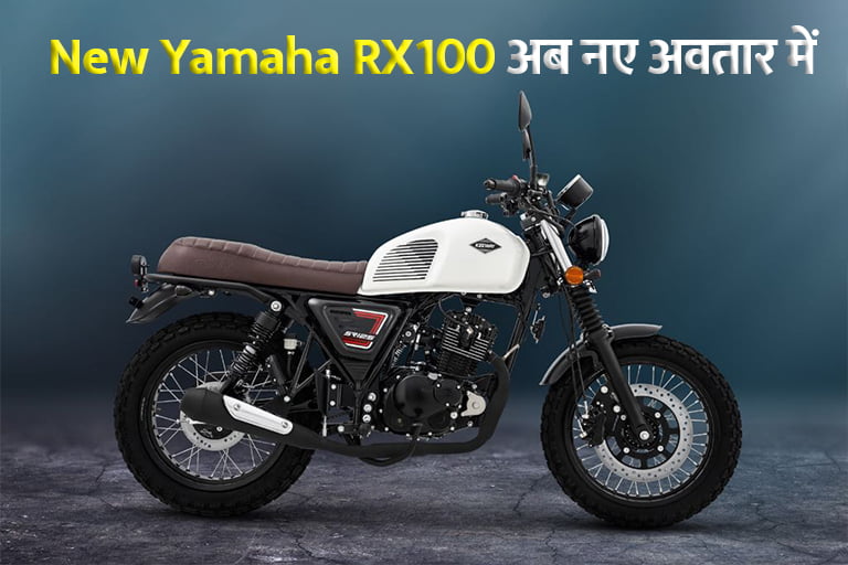 New Yamaha RX100 Bike