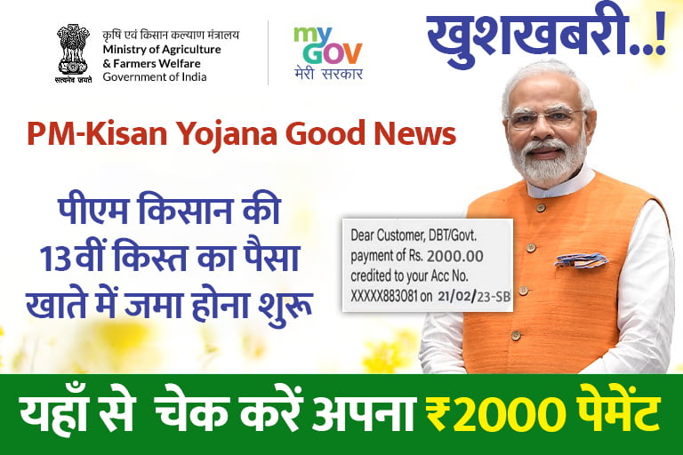 PM-Kisan Yojana Good News