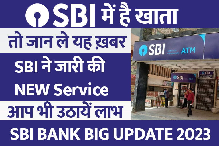 SBI BANK BIG UPDATE 2023