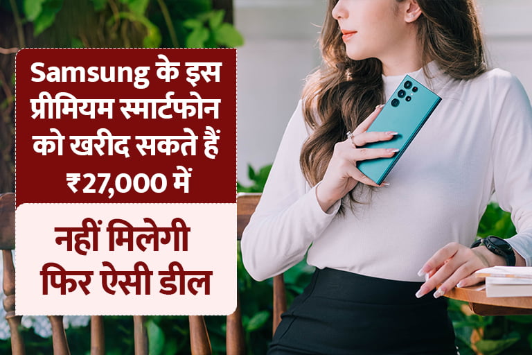 Samsung Galaxy S22 Discount Price
