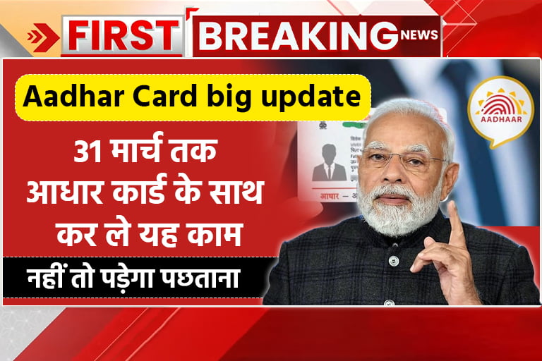Aadhar Card big update
