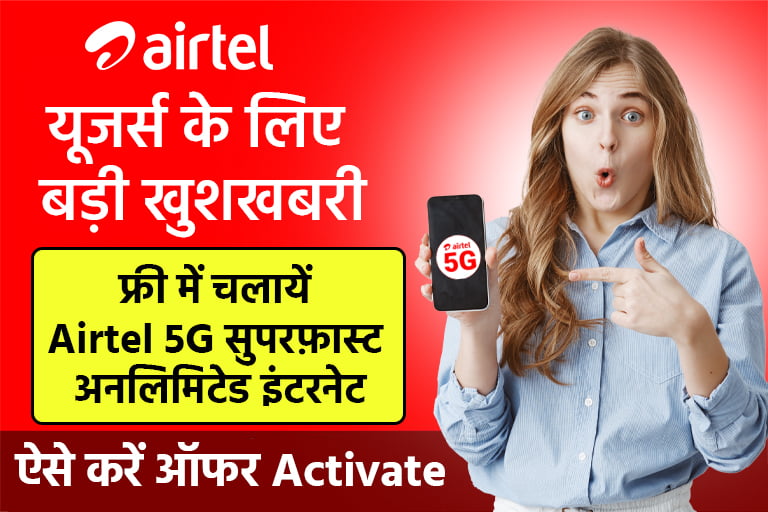 Airtel 5G unlimited Internet