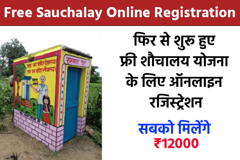 Free Sauchalay Online Registration