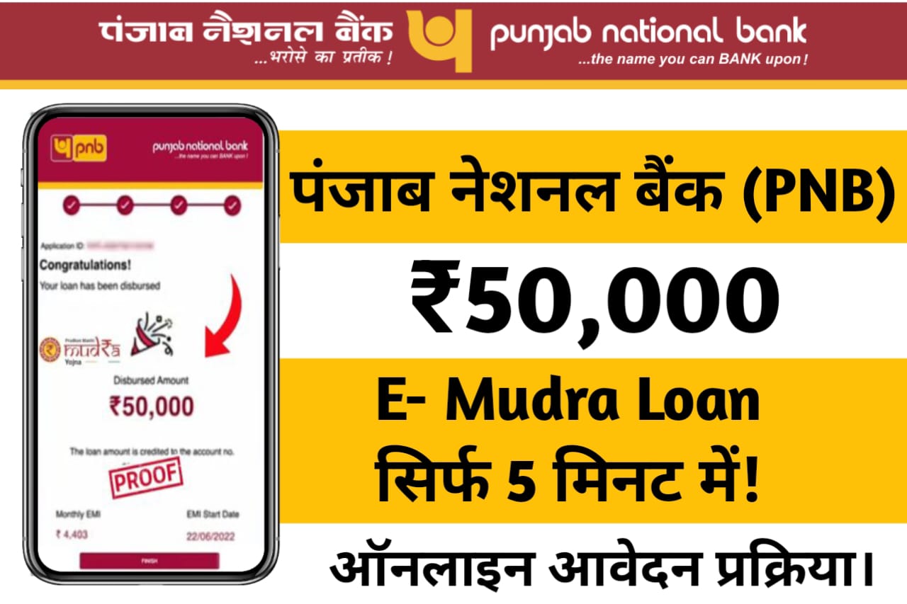 PNB Mudra loan