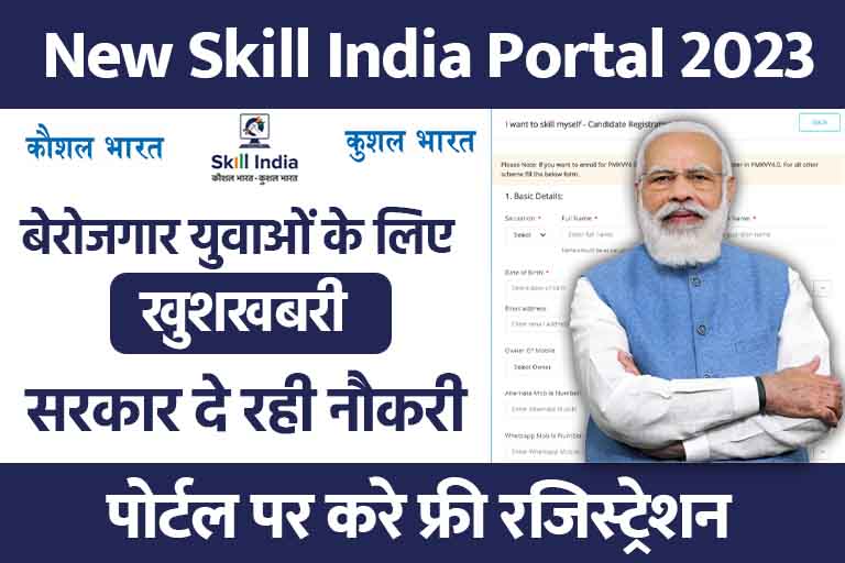 New Skill India Portal 2023