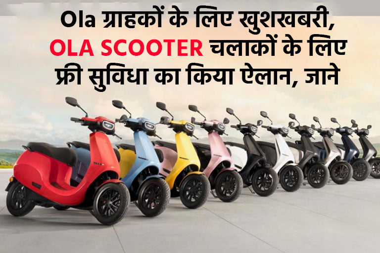 OLA scooter big announcement