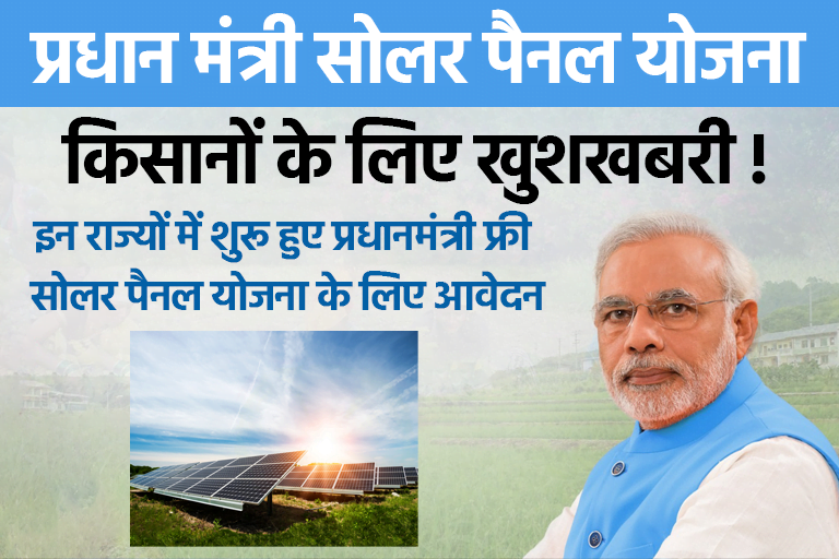 PM Free Solar Panel 2023