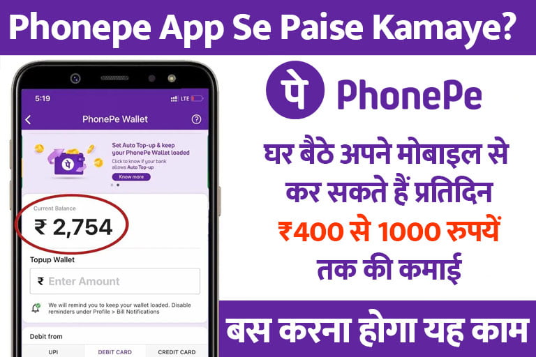 Phonepe App Se Paise Kamaye