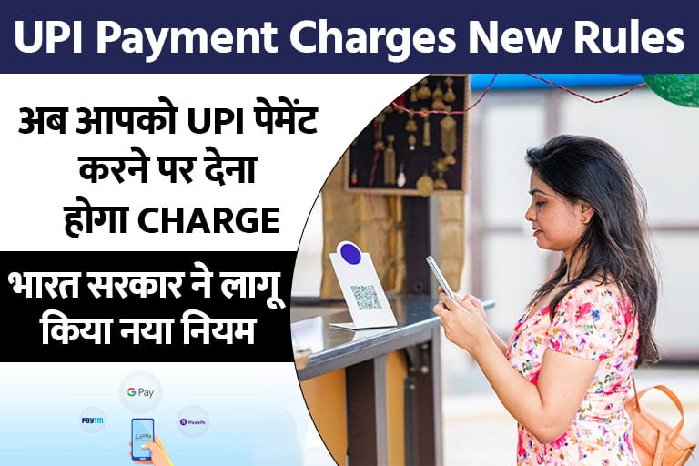 UPI Payment Charges New Rules