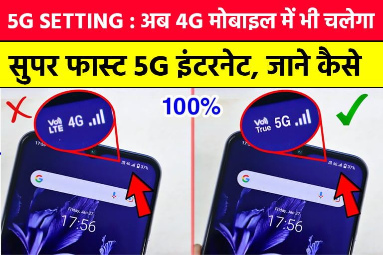 smartphone 5G setting