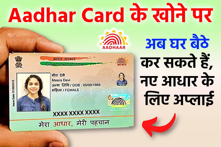 Aadhar Card Lost