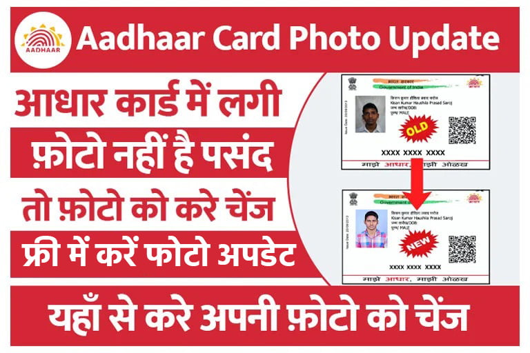 Aadhar-Card-Photo-Change