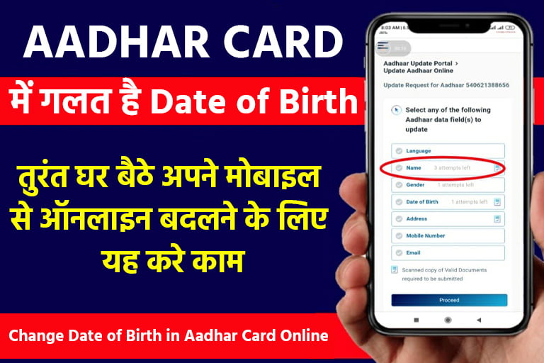 Change Date of Birth in Aadhar Card Online