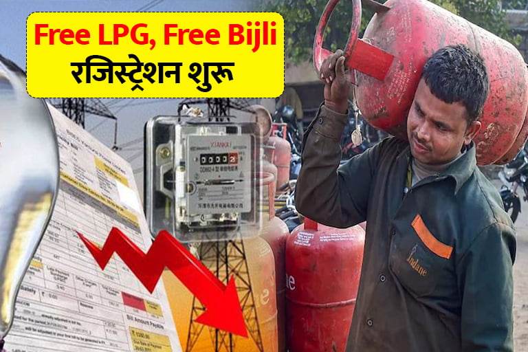 Free LPG, Free Bijli registration