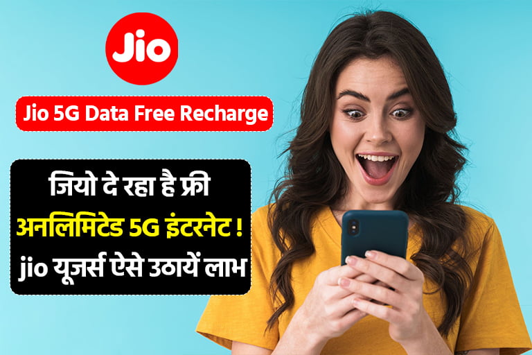 Jio 5G Data Free Recharge