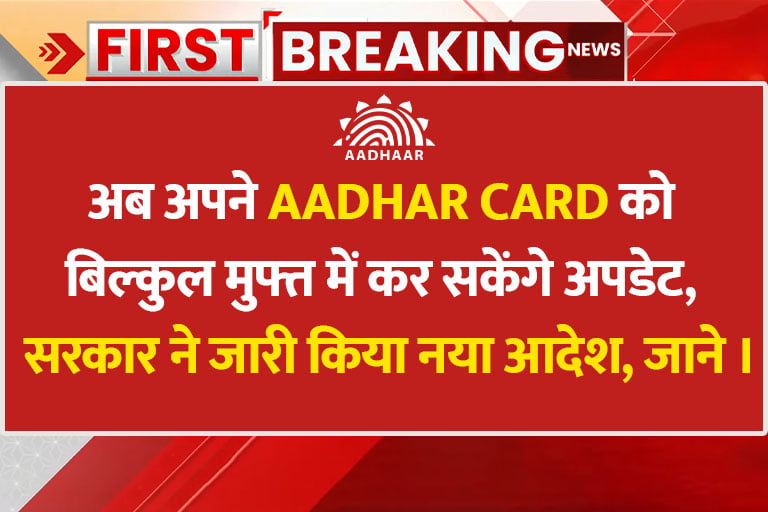 Online Aadhaar Card Update Fee