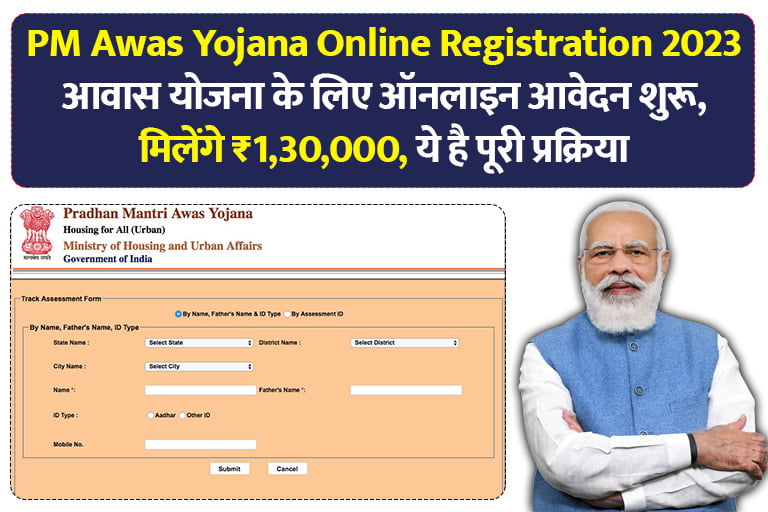 PM Awas Yojana Online Registration 2023