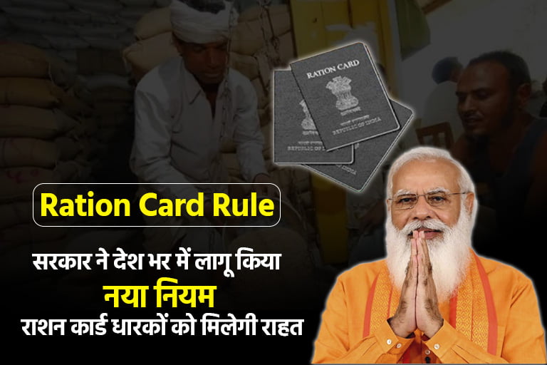 Ration Card Rule