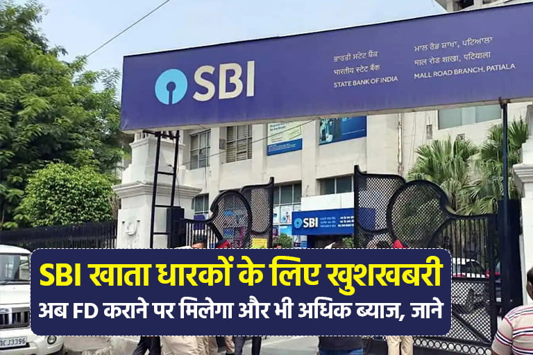 SBI FD Intrest Rate Hike