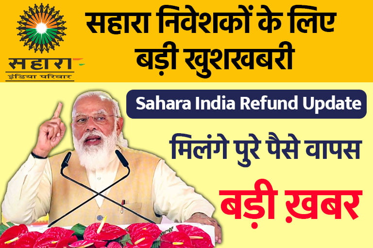 Sahara India Refund Update