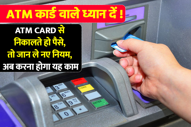 ATM card transaction new rules