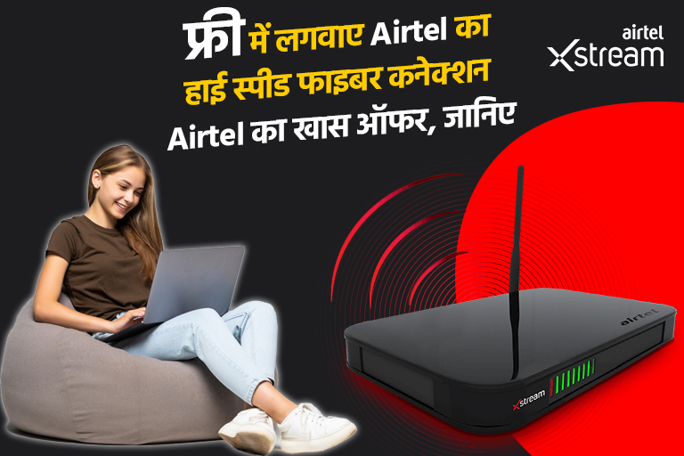 Airtel free broadband connection