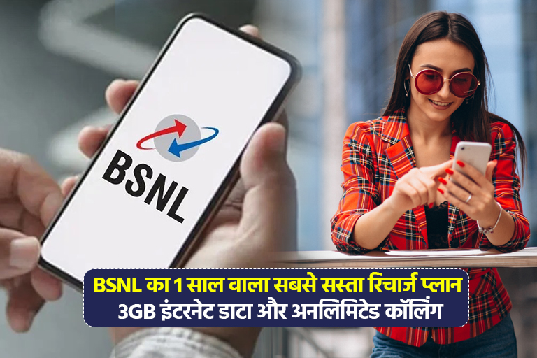 BSNL 365 days recharge plan
