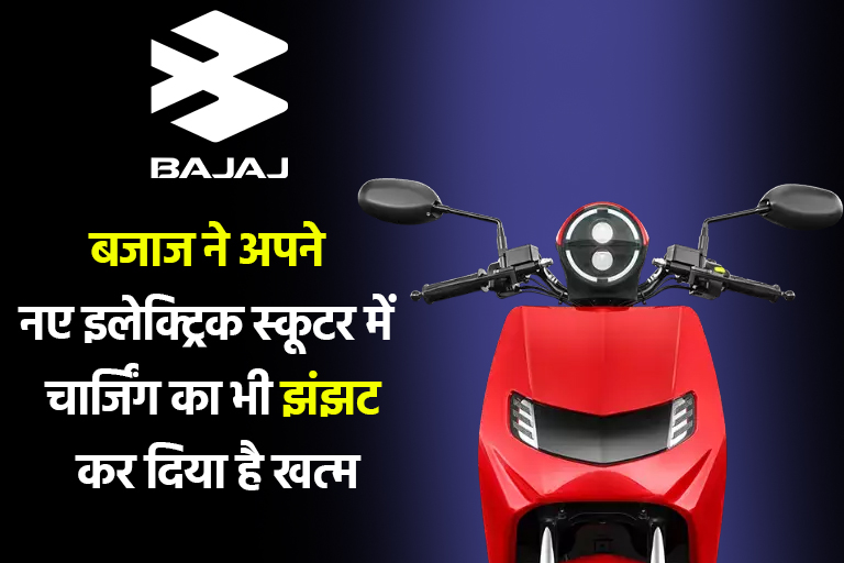 Bajaj new electric scooter launch soon