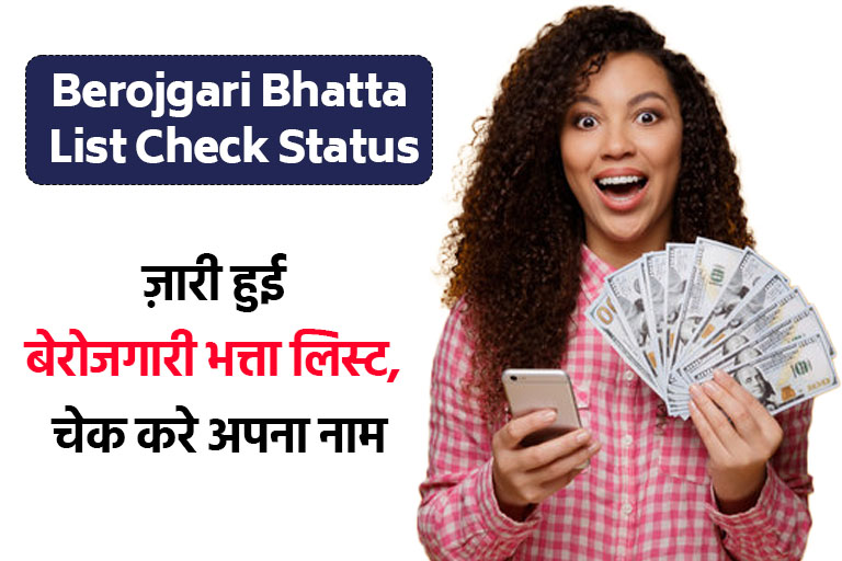 Berojgari Bhatta List Check Status