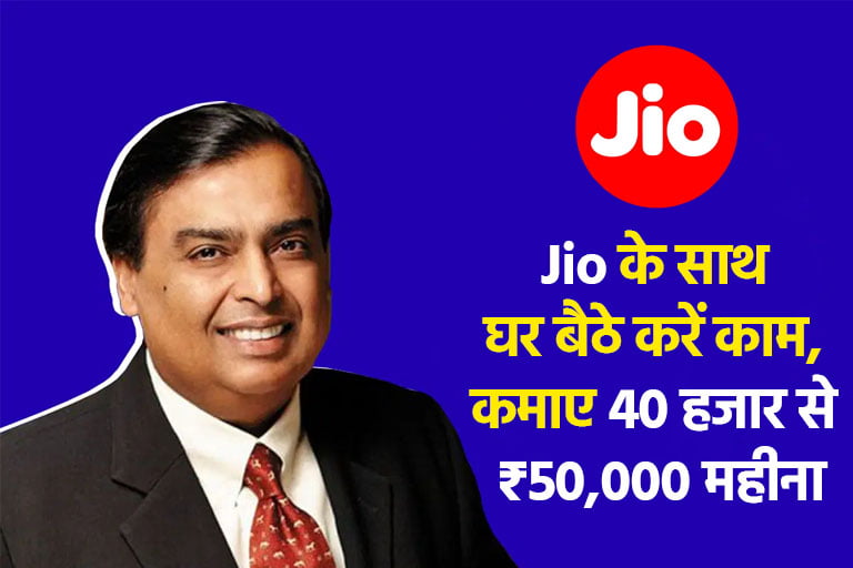 JIO WORK FROM HOME JOBS