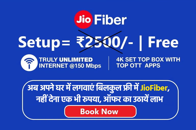Jio Fiber Free connection