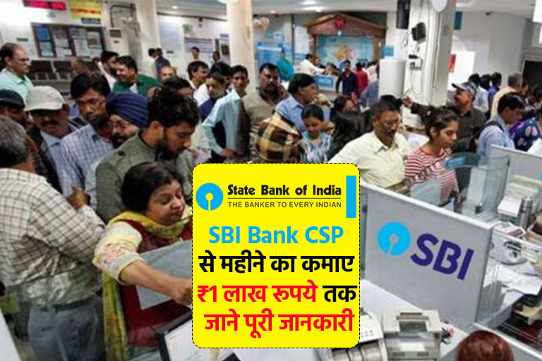 SBI Bank CSP