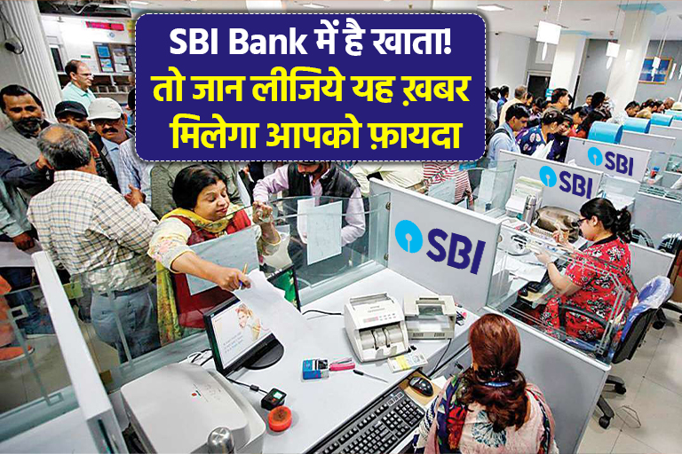 SBI bank launch new service