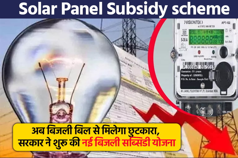 Solar Panel Subsidy scheme
