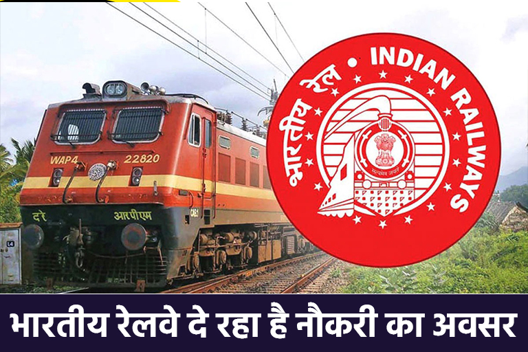 Indian Railway Rail Skill Development Scheme