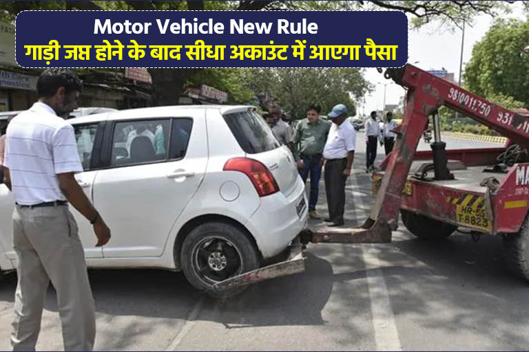 Motor Vehicle New Rule