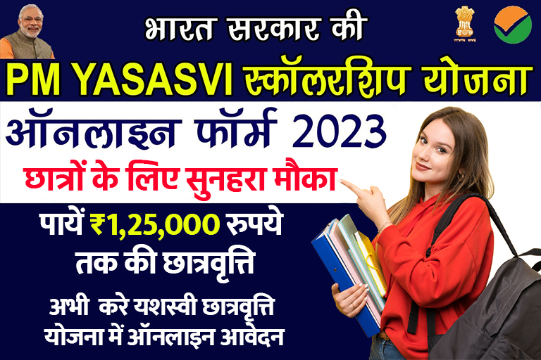 PM Yashasvi Scholarship 2023