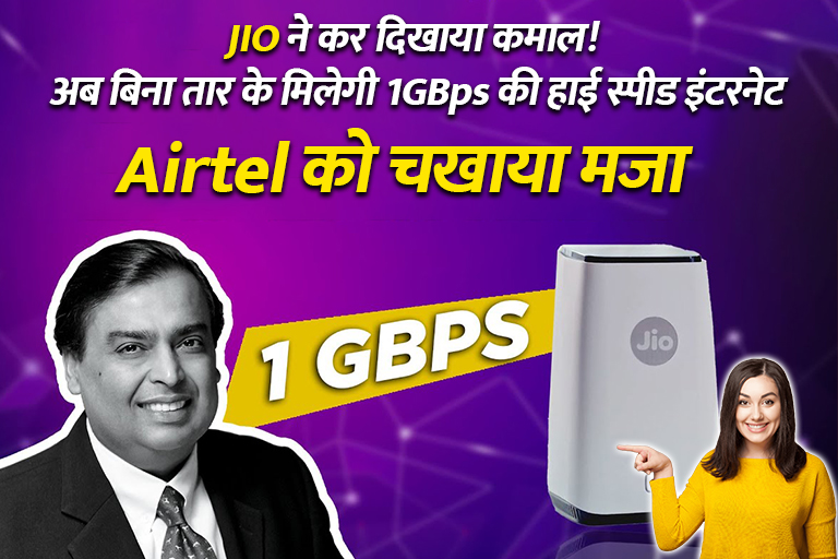 Jio AirFiber launch date, plans, price, and how it is different from Jio Fiber