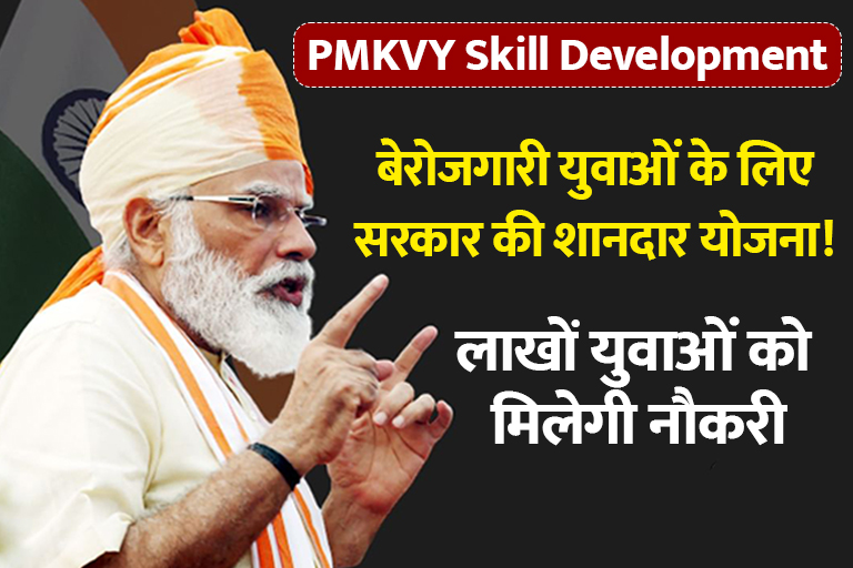 PMKVY Skill Development