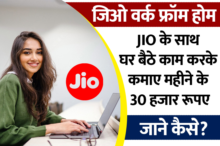 jio work from home jobs