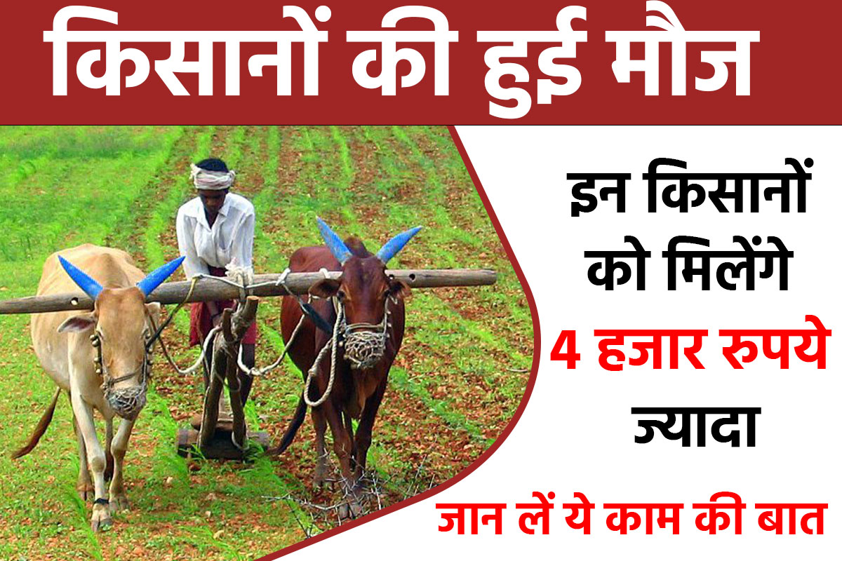 Farmers will get the benefits of the schemes run by the Central Government and State Government