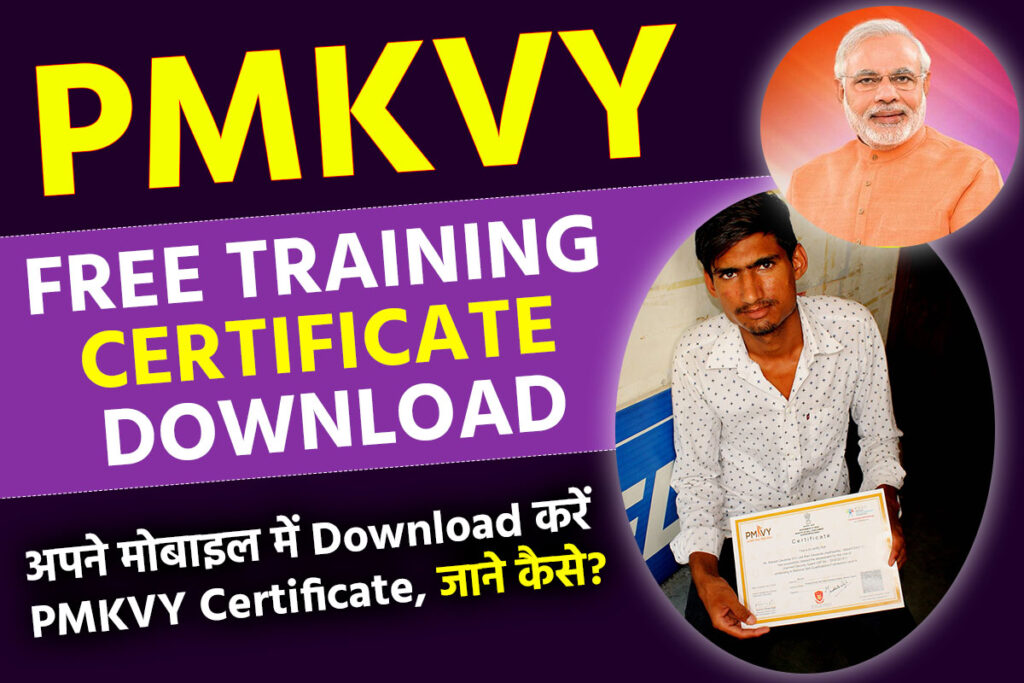 PMKVY Free Training Certificate Download 2023