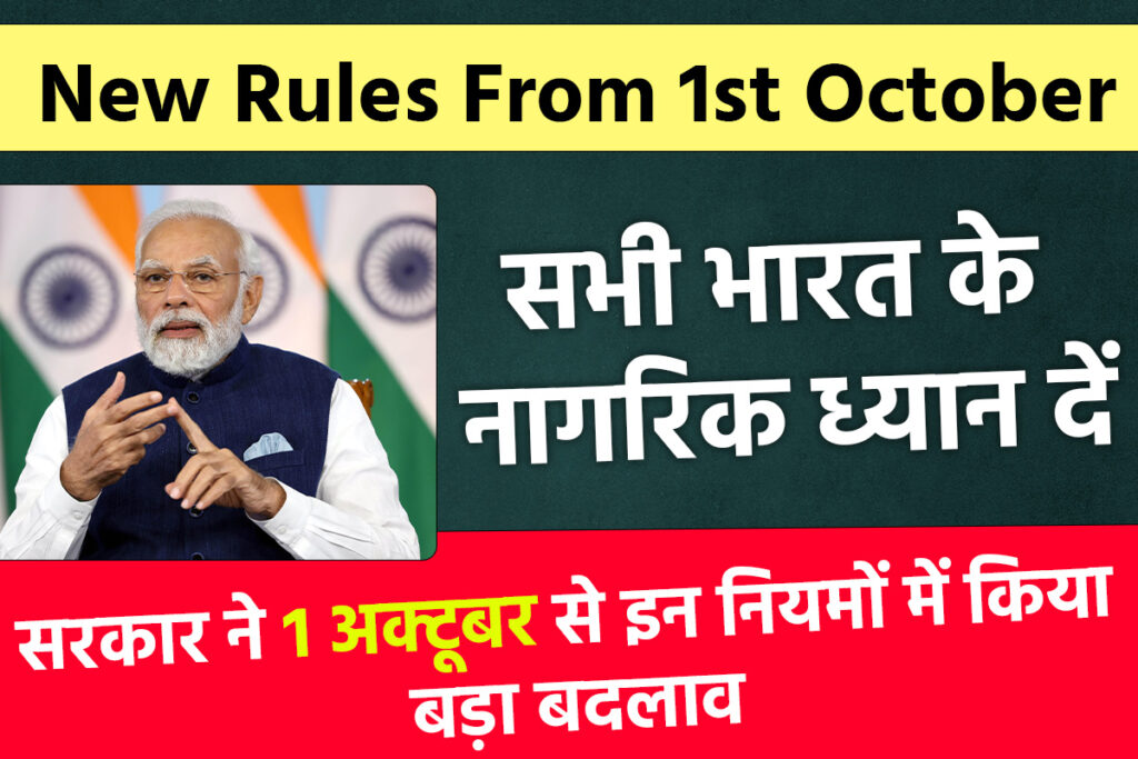 Rules Changed From 1st October