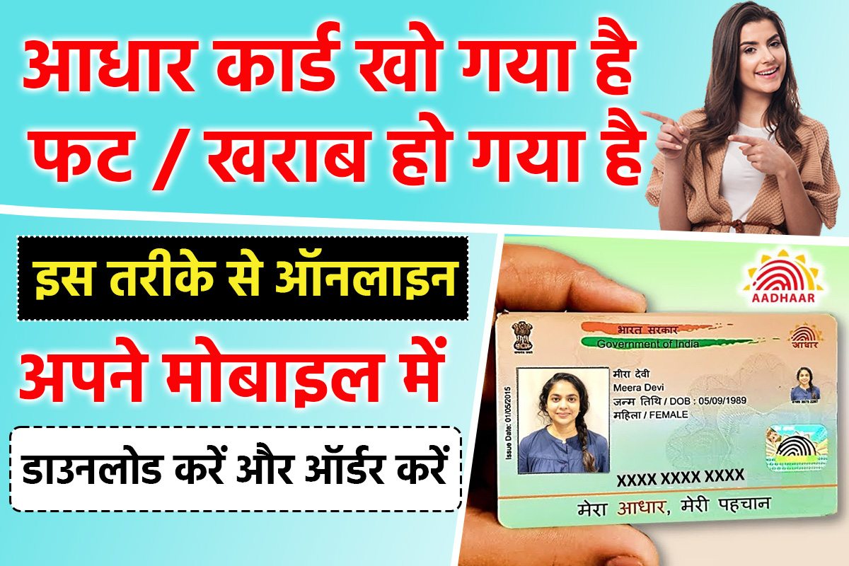 Aadhar card download and online order
