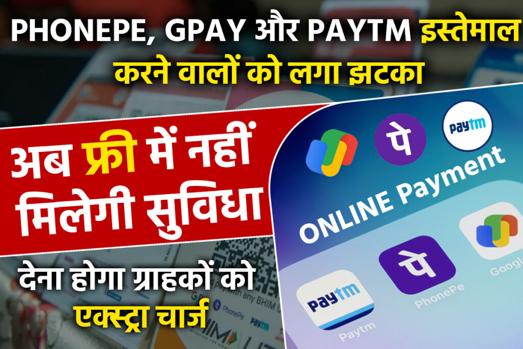 Big news for PhonePe Google Pay Paytm customers