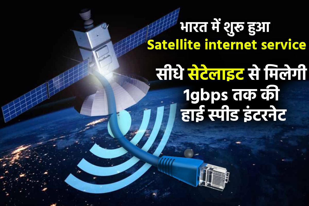Satellite internet service